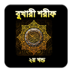 Sahih Bukhari Bangla Part 2