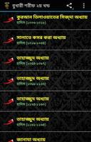 Sahih Bukhari Bangla Part 2 الملصق