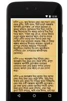 Sahih Bukhari Bangla Part 2 تصوير الشاشة 3