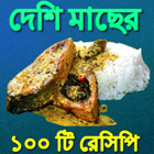 Bangla Recipe মাছের ১০০ রেসিপি ícone