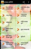 Bangla Recipe মাছের ১০০ রেসিপি imagem de tela 1
