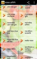 Bangla Recipe মাছের ১০০ রেসিপি imagem de tela 2
