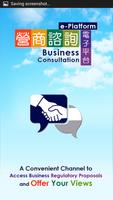 EABFU Business Consultation ポスター
