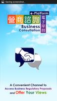 EABFU Business Consultation โปสเตอร์