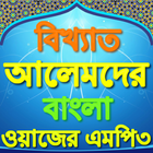 Bangla Waz Audio 图标
