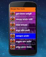 Bangla Waz Audio تصوير الشاشة 1