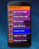 Bangla Waz বাংলা ওয়াজ screenshot 1