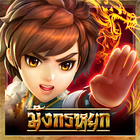 มังกรหยก-Kung Fu 3D(CBT) アイコン