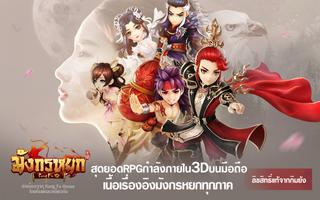 มังกรหยก-Kung Fu 3D(CBT) Affiche