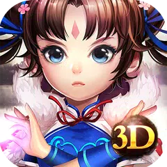 新仙剑奇侠传新马版-3D（正版授权）