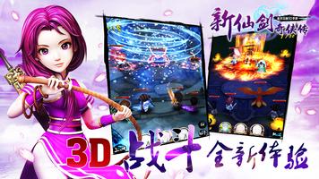 新仙剑奇侠传新马版-3D（正版授权） स्क्रीनशॉट 1