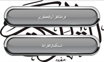 القرآن الكريم كامل capture d'écran 3