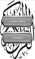 القرآن الكريم كامل Cartaz
