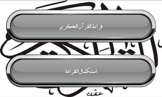 القرآن الكريم كامل imagem de tela 3