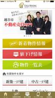 株式会社イーグルハウジング Ekran Görüntüsü 1
