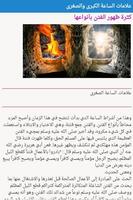 علامات الساعة الكبرى و الصغرى screenshot 3