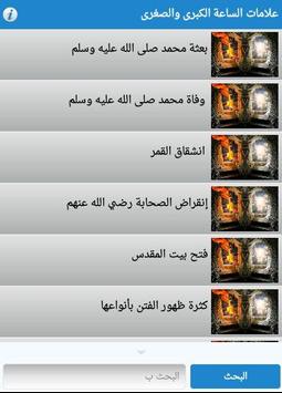 علامات الساعة الكبرى و الصغرى For Android Apk Download
