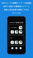 APSカップの練習タイマーと記録帳 постер
