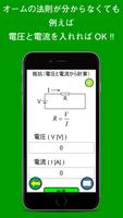 回路計算機 ～オームの法則や公式がわからなくても大丈夫！！～ Affiche