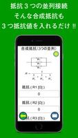 回路計算機 ～オームの法則や公式がわからなくても大丈夫！！～ capture d'écran 1