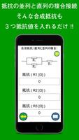 回路計算機 ～オームの法則や公式がわからなくても大丈夫！！～ capture d'écran 2