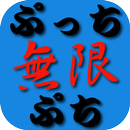 Infinite Popping APK