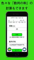 数列・順列・組み合わせ計算機 Ekran Görüntüsü 4