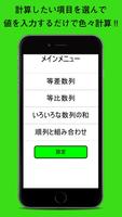 数列・順列・組み合わせ計算機 poster