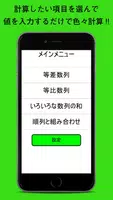 数列・順列・組み合わせ計算機 Ekran Görüntüsü 5