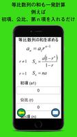数列・順列・組み合わせ計算機 screenshot 2