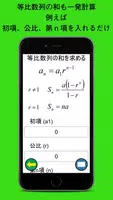 数列・順列・組み合わせ計算機 Ekran Görüntüsü 2