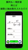 数列・順列・組み合わせ計算機 Ekran Görüntüsü 3