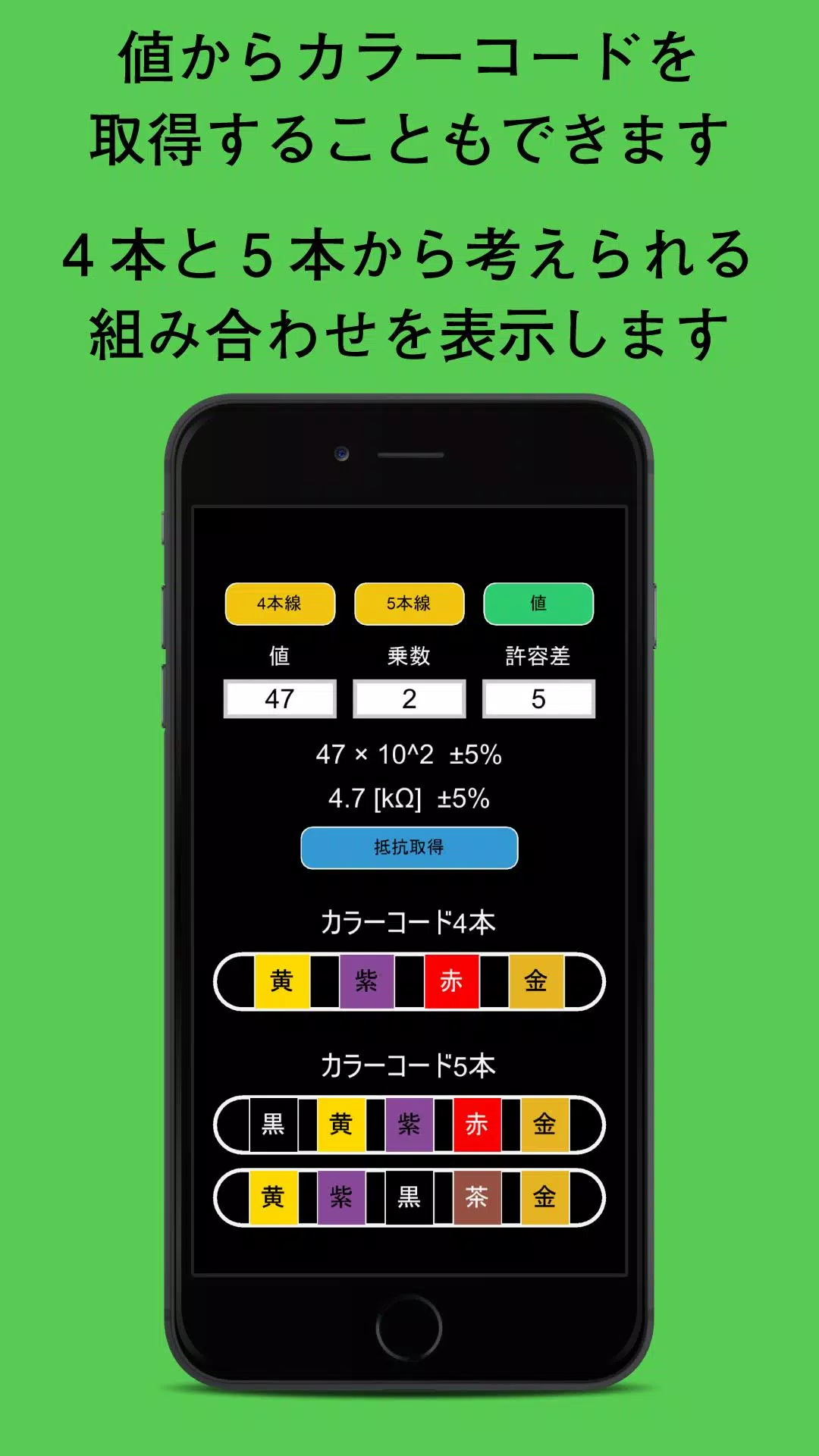 抵抗チェッカー カラーコードと抵抗値から Apk Untuk Unduhan Android
