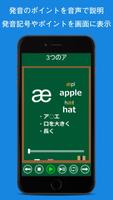 通じる発音 ～ワンランク上の英語力～ Poster