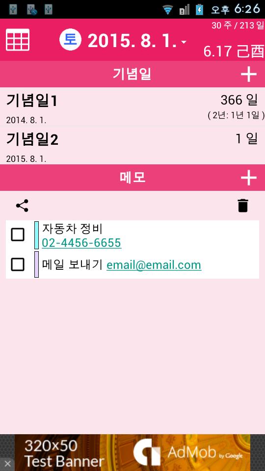 Android 用の 韓国 旧暦 カレンダー Apk をダウンロード