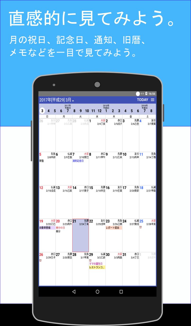 六曜 旧暦 カレンダー For Android Apk Download