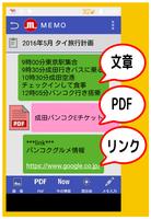 メモ帳 画像 文章 PDF リンク 現在地 記録 memo Affiche