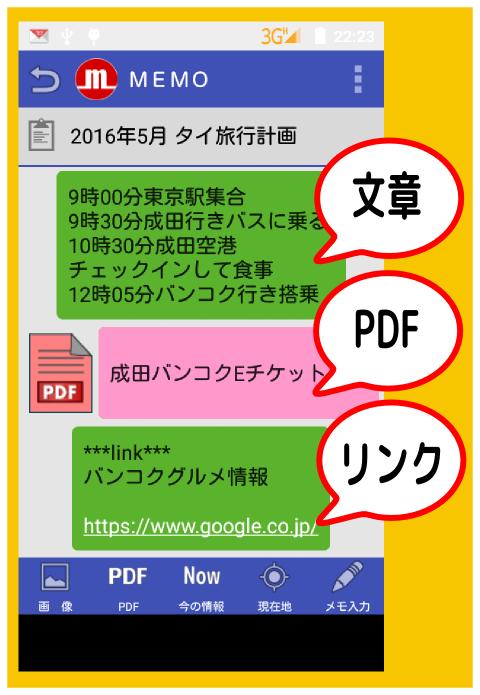 旅行に最適 メモ帳アプリ2 画像 Pdf 文章でmemo Para Android Apk Baixar
