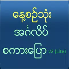 Speak English For Myanmar V2 APK download