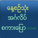 Speak English For Myanmar V2 aplikacja