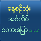 Speak English For Myanmar V2 icon