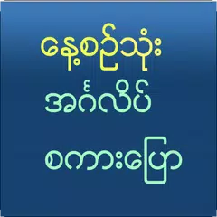 Speak English APK download