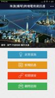 برنامه‌نما 珠澳(橫琴)跨境電商資訊通 عکس از صفحه