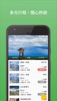 EasyTrip 一起趣 스크린샷 2