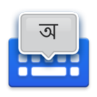 Bengali Voice Typing Keyboard ไอคอน