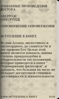 ОПРОВЕРЖЕНИЕ ОПРОВЕРЖЕНИЯ 截圖 1