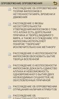 ОПРОВЕРЖЕНИЕ ОПРОВЕРЖЕНИЯ 截圖 2
