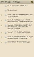 ПУТЬ ПРАВДЫ - РАЗВЕДКА ảnh chụp màn hình 1