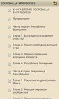 СОКРОВИЩА ГИПЕРБОРЕЕВ 截图 2