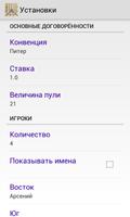 2 Schermata Расчёт пули